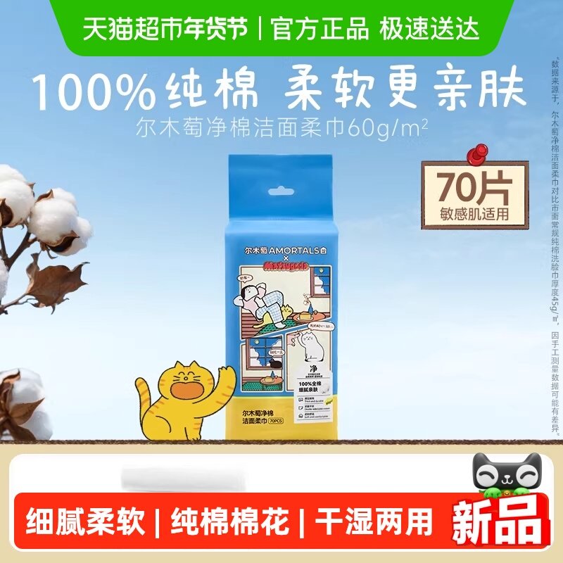 【MATSUGODA联名】尔木萄洗脸巾纯棉洁面巾一次性面巾加厚棉柔巾,彩妆/香水/美妆工具,化妆/美容工具,淘宝优惠券,粉丝福利购,淘宝优惠卷