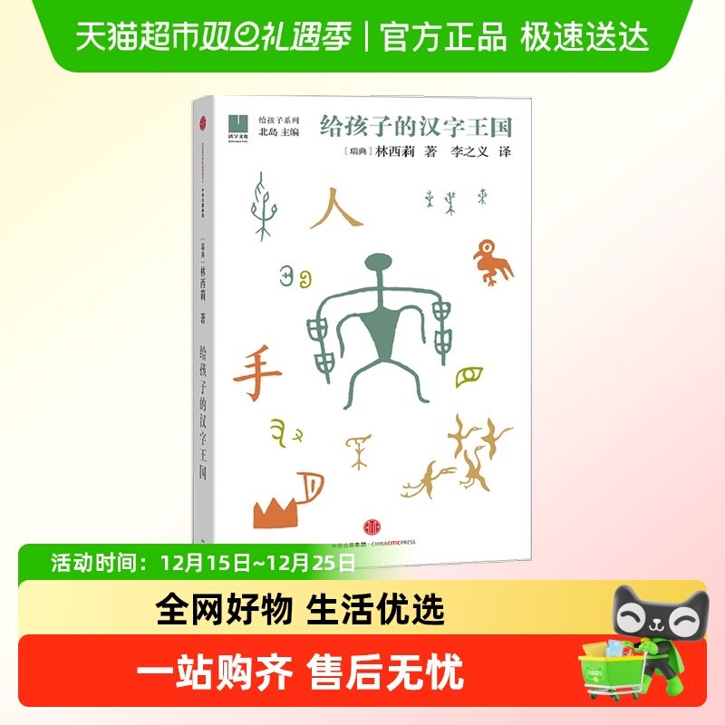 给孩子的汉字王国3-6岁识字书