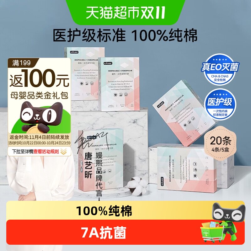 嫚熙一次性日抛内裤女士款月子产妇专用医护级纯棉免洗旅行大码