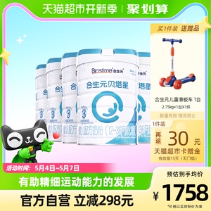 【加量装】合生元贝塔星A2版婴儿配方奶粉3段900g*6罐A2原生蛋白