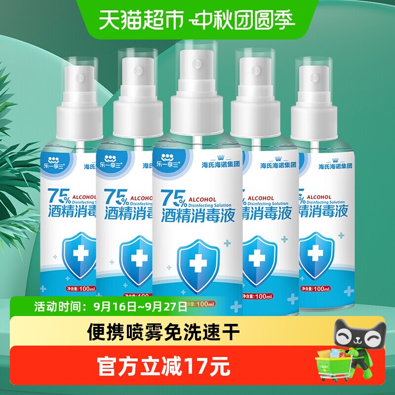 海氏海诺75%酒精喷雾100ml×5瓶										