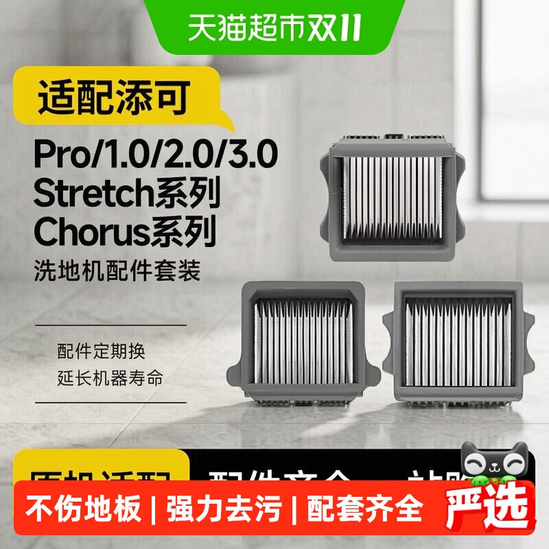 kissair适配TINECO添可洗地机1.0/2.0Pro SLEDLCD/3.0滤芯Stretch