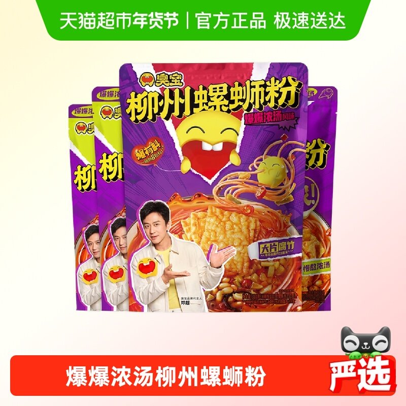 臭宝螺蛳粉爆爆浓汤大片腐竹330g*1袋+醇爽版300g*3袋柳州特产