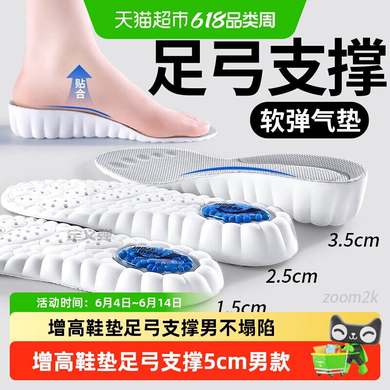 增高鞋垫足弓支撑男款boost运动气垫减震男生爆米花女隐形不累脚