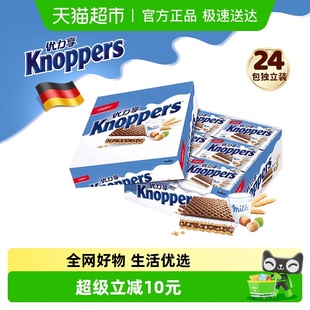 Knoppers德国进口饼干牛奶榛子巧克力威化600gX1盒送礼伴手礼网红