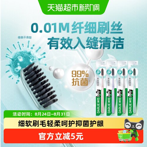 DARLIE好来炭丝纤细入缝牙刷4支