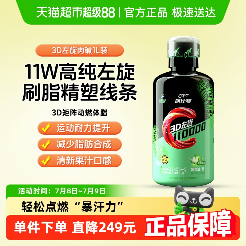康比特左旋肉碱饮料110000左旋右碱十万有氧燃运动健身暴汗减塑形