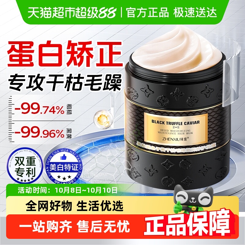 臻羞黑松露鱼子酱发膜