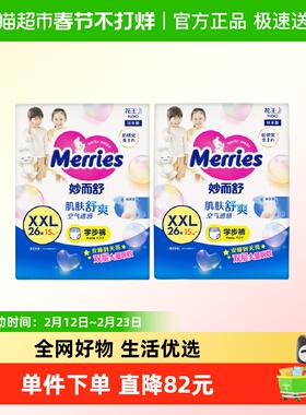 日本进口花王妙而舒拉拉裤XXL26片*2包超薄透气干爽尿不湿学步裤
