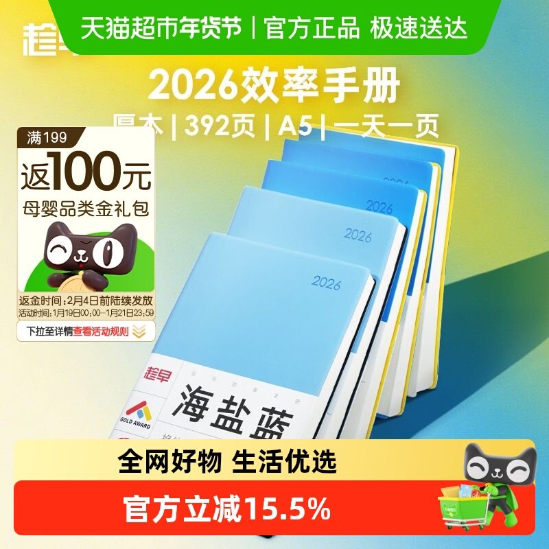 趁早2026年效率手册厚本工作学习日程本时间管理记事本手账计划本,文具电教/文化用品/商务用品,笔记本/记事本,淘宝优惠券,粉丝福利购,淘宝优惠卷