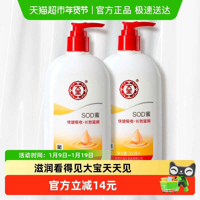 大宝SOD蜜补水保湿滋润面霜润肤乳身体乳液男女护肤大容量