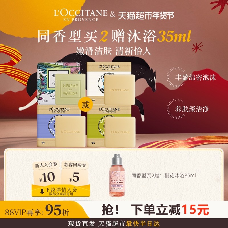 欧舒丹香皂樱花玫瑰薰衣草乳木果牛奶精油皂肥皂洗澡皂伴手礼香薰,洗护清洁剂/卫生巾/纸/香薰,香皂,淘宝优惠券,粉丝福利购,淘宝优惠卷