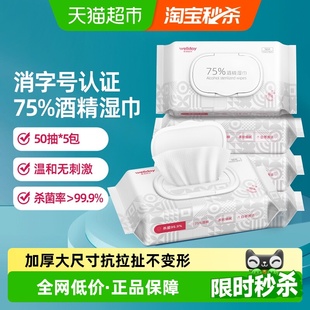 维德医疗医用75%酒精湿巾消毒杀菌75度酒精湿巾皮肤清洁家用
