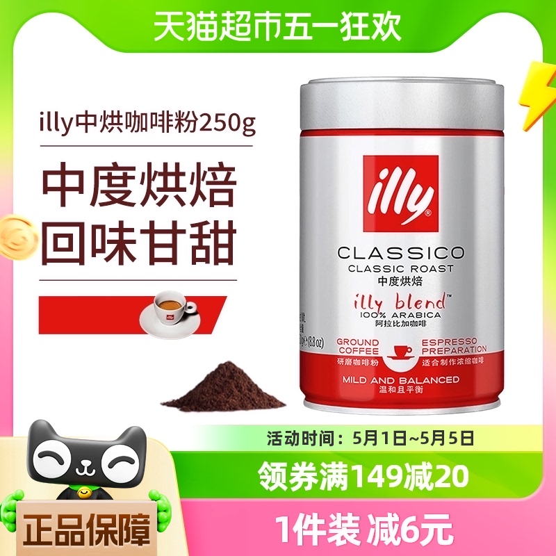 中度烘焙进口illy咖啡粉