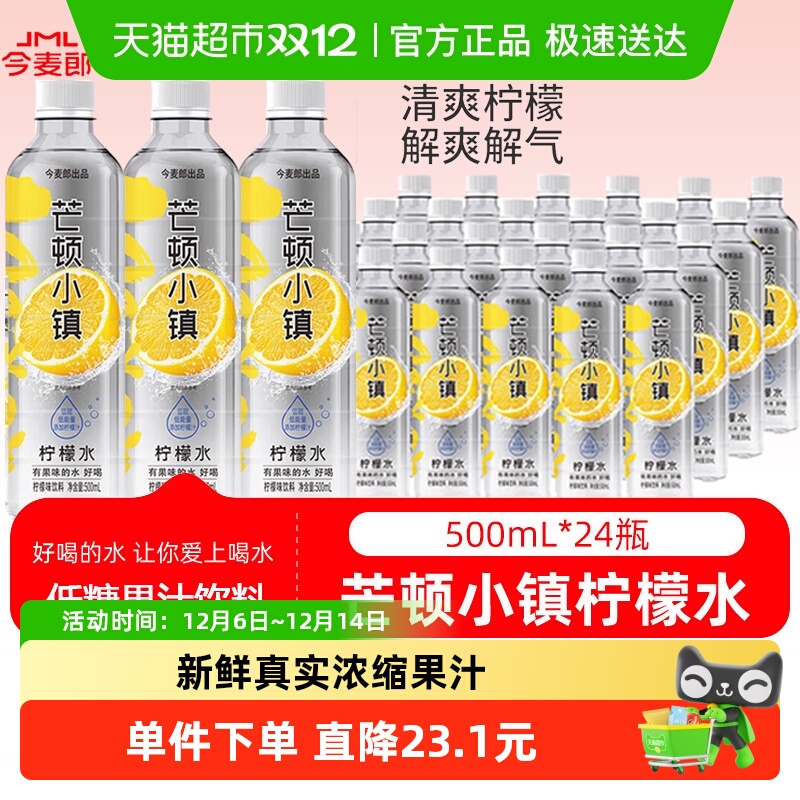 今麦郎柠檬水果味低糖茶饮料