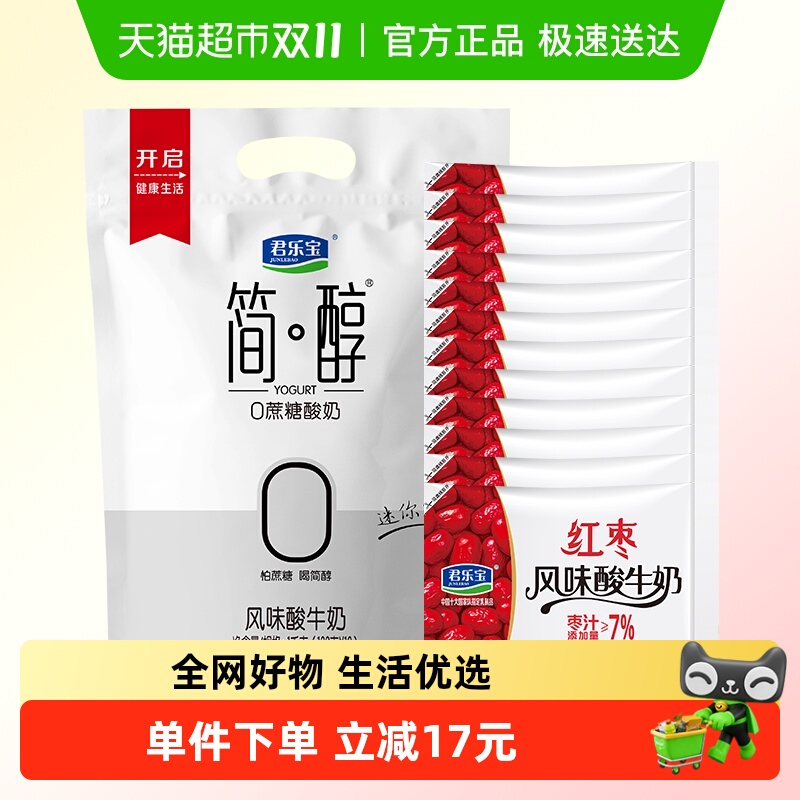 君乐宝0蔗糖组合装