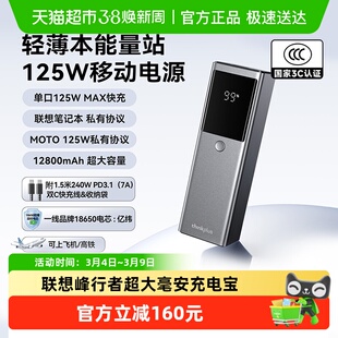 【3C认证可登机】联想thinkplus锋行者移动电源超大毫安充电宝