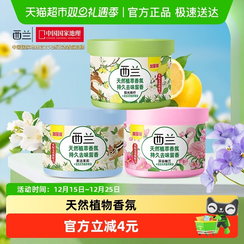 西兰78g*3盒固体清香剂78g×3盒