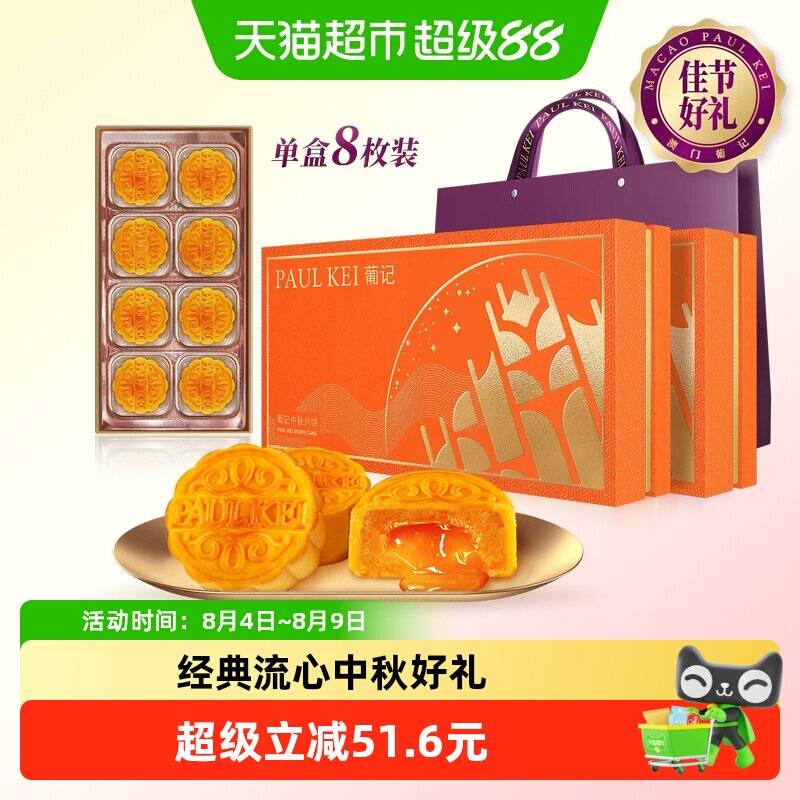 澳门葡记流心奶黄月饼*2盒 中秋礼盒流沙糕点心特产零食手信送礼
