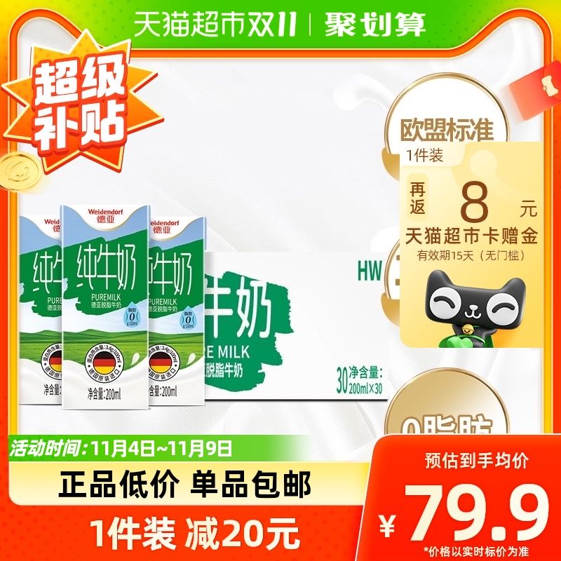 【进口】德国进口德亚脱脂纯牛奶200ml*30盒属于什么档次？
