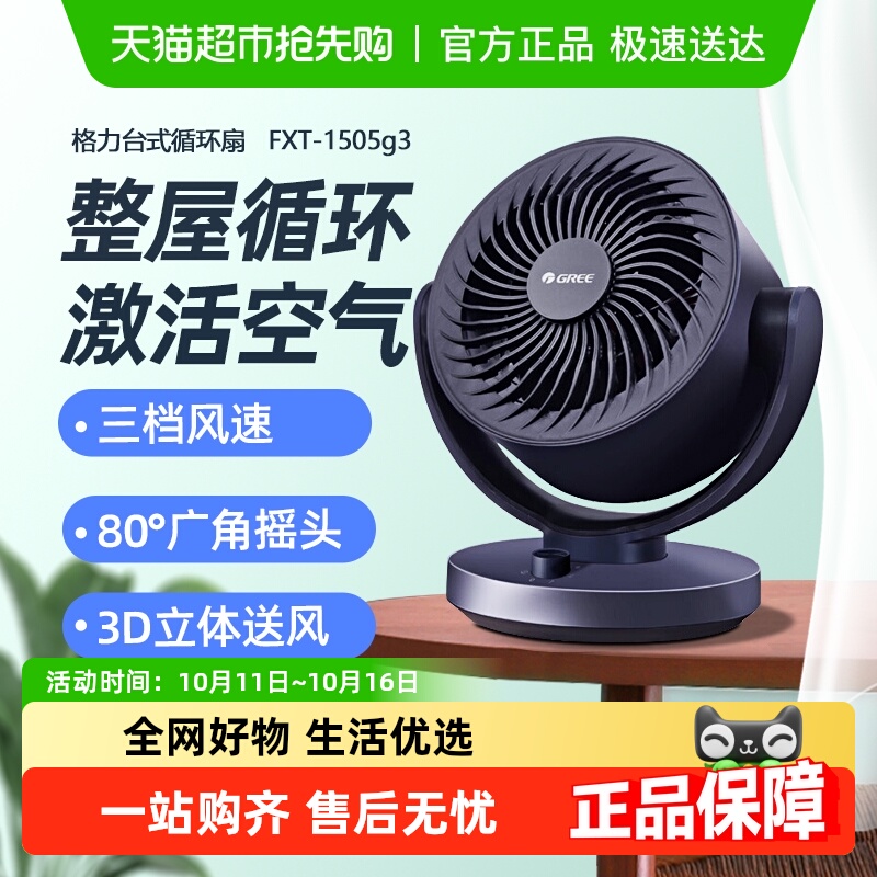 格力电风扇小型台式桌面风扇涡轮对流空气循环扇可拆洗旋钮款