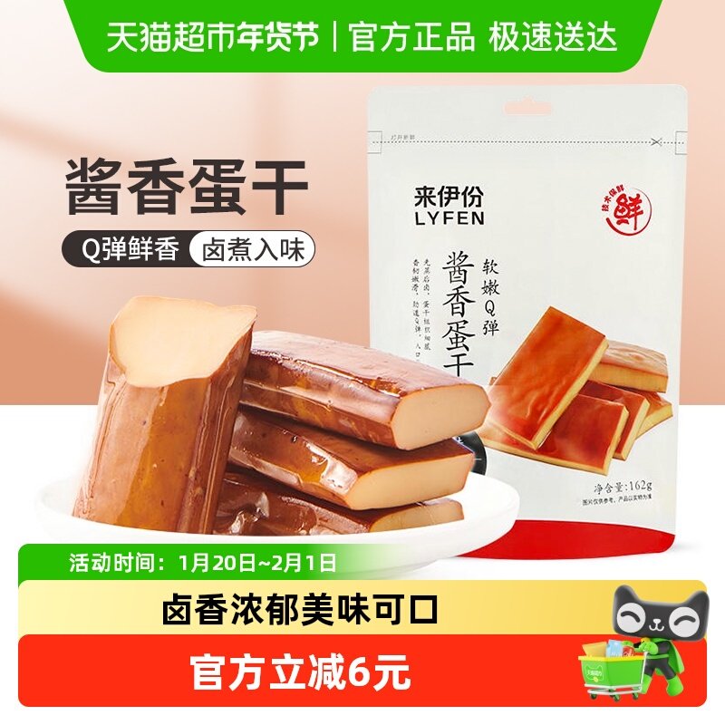 来伊份酱香蛋干鸡蛋干蛋制品下午茶办公室酱香味鸡蛋干零食,零食/坚果/特产,豆类制品,淘宝优惠券,粉丝福利购,淘宝优惠卷