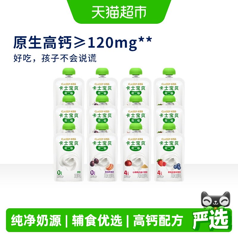 卡士宝贝第二餐活性益生菌分阶控糖低温酸奶原味草莓味西梅味山楂