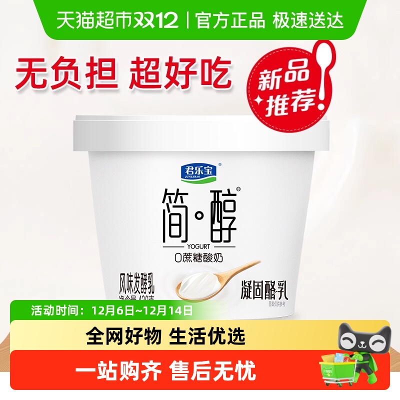 君乐宝0添加蔗糖酸奶低温