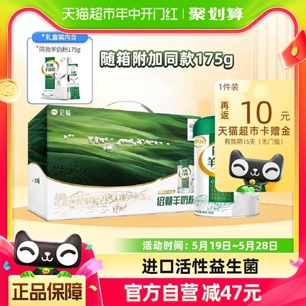 伊利倍畅羊奶粉中老年成人奶粉礼盒700g*1贝曾同款试饮装