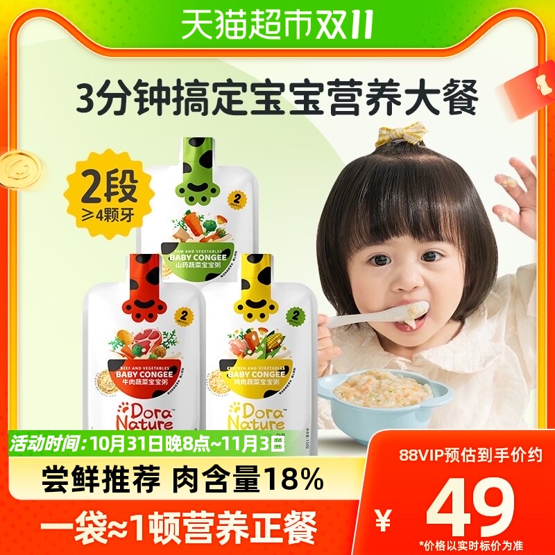 哆啦大自然辅食粥3袋装 婴标宝宝粥150gx3婴幼儿即食粥锁鲜粥使用感如何?