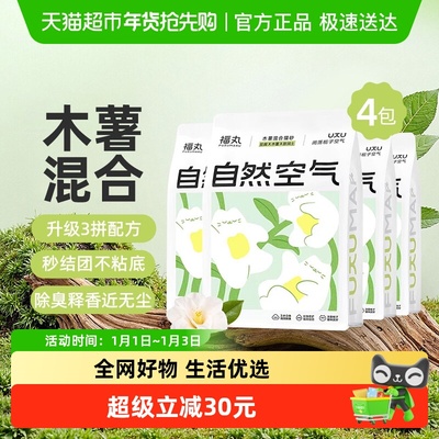 福丸除臭无尘强吸水不粘底猫砂