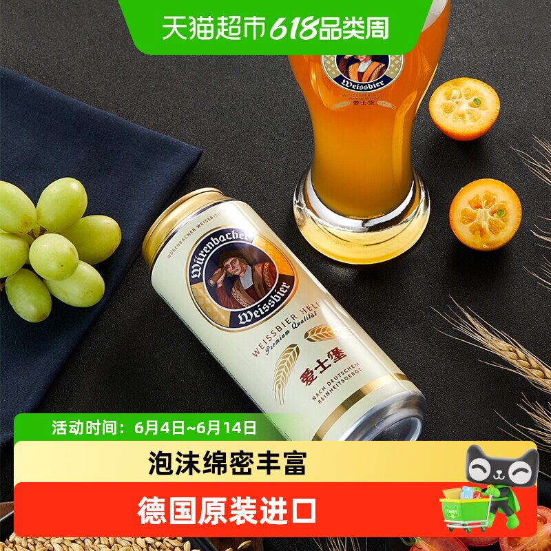 爱士堡德国原装进口小麦啤酒