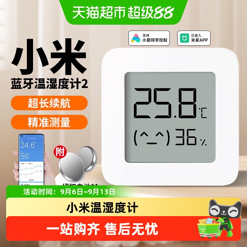 小米米家蓝牙电子温湿度计2图片
