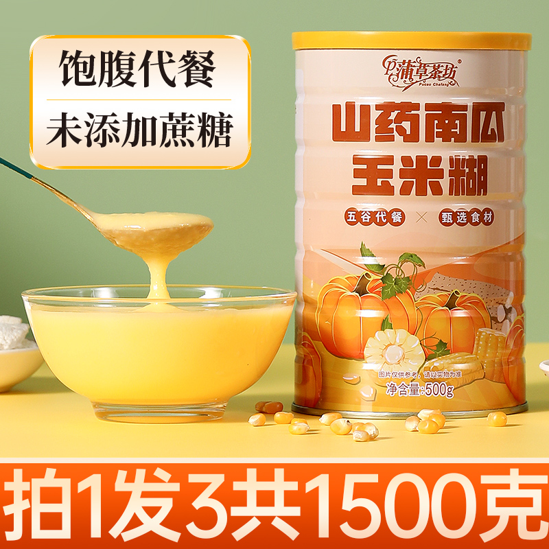 山药南瓜玉米糊营养早餐粥即食冲饮轻食代餐粉饱腹好营养美味早餐