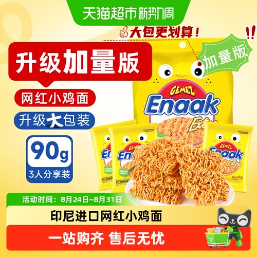 GEMEZ印尼进口烧烤味干脆面
