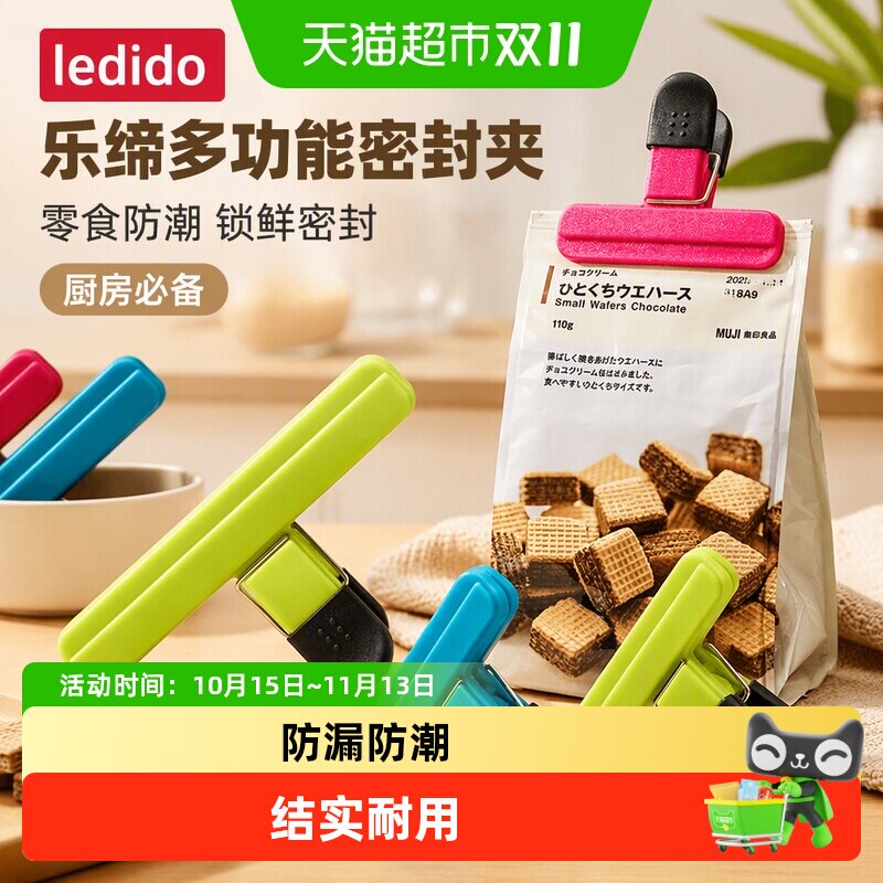 乐缔密封夹调料夹厨房食品封口夹薯片零食撕口防漏防潮袋子封口夹