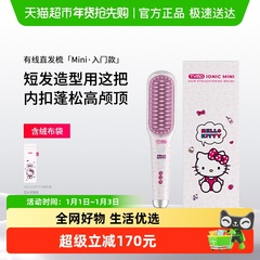 TYMO限量Hello Kitty迷你直发梳拉直内扣高颅顶蓬松便携造型