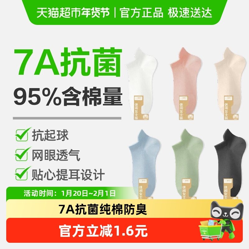 喵满分7A抗菌袜子女短袜纯棉防臭吸汗爆款春夏薄款黑白色女士船袜,女士内衣/男士内衣/家居服,短袜,淘宝优惠券,粉丝福利购,淘宝优惠卷