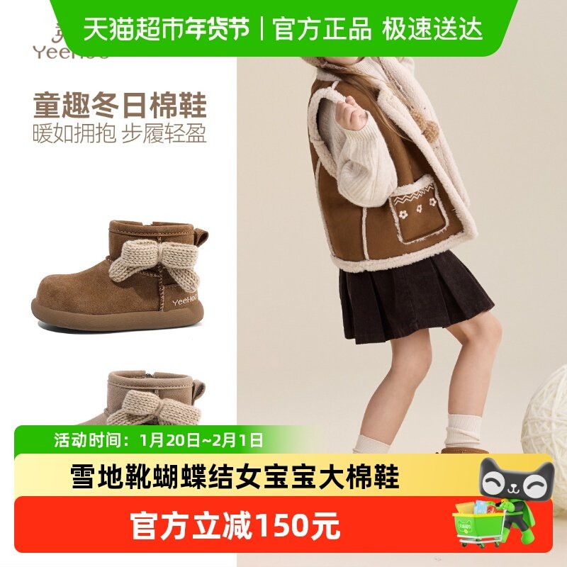英氏童鞋儿童棉靴冬季新款加绒保暖女童雪地靴蝴蝶结女宝宝大棉鞋,童鞋/婴儿鞋/亲子鞋,棉靴,淘宝优惠券,粉丝福利购,淘宝优惠卷