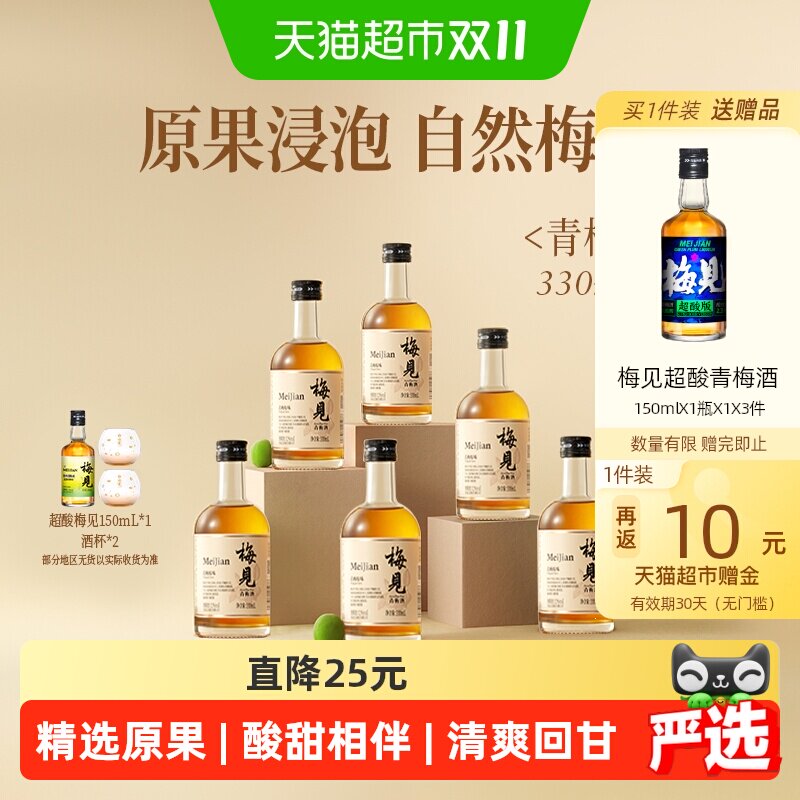 梅见青梅酒梅子酒12度青梅原味330ml*6瓶箱装女士低度微醺果酒