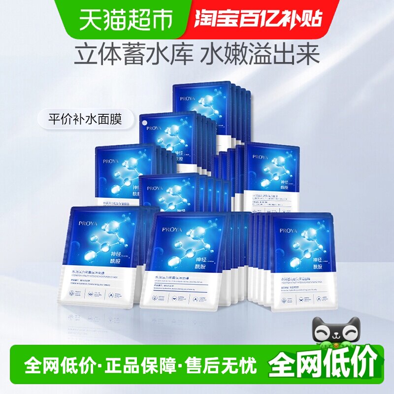 【百亿补贴】珀莱雅神经酰胺面膜40片保湿补水提亮滋润收缩毛孔女