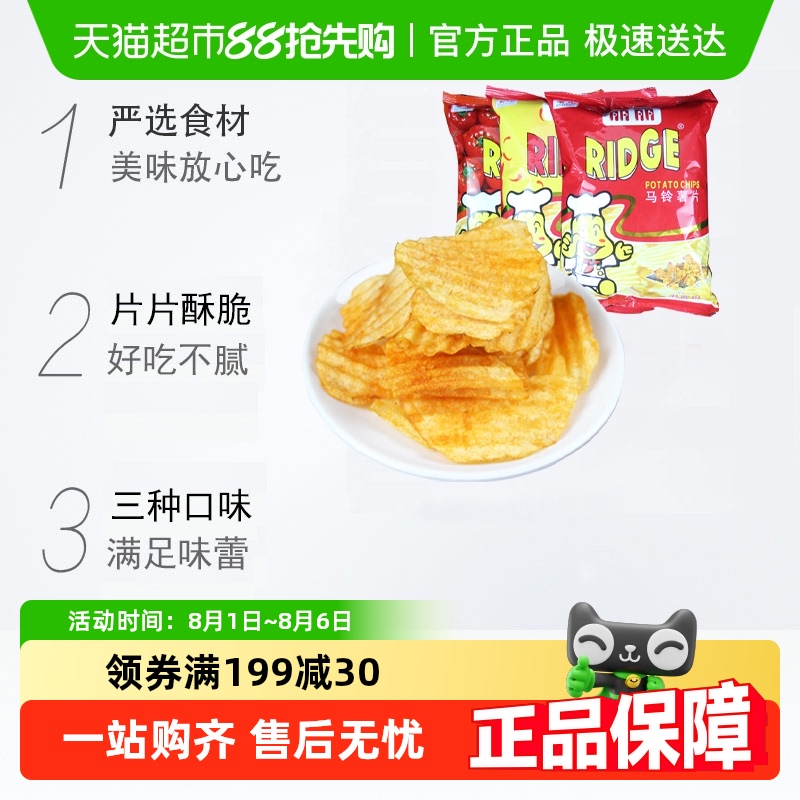 丽丽混合味55g*3袋薯片55g×3袋