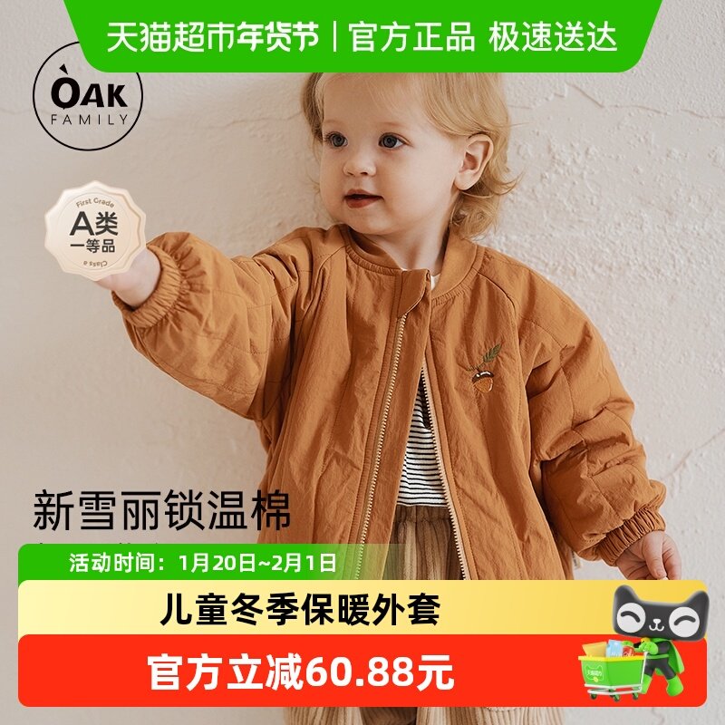 OakFamily宝宝加厚棉服儿童冬舒适外套婴儿拉链保暖开衫棒球服,童装/婴儿装/亲子装,普通外套,淘宝优惠券,粉丝福利购,淘宝优惠卷