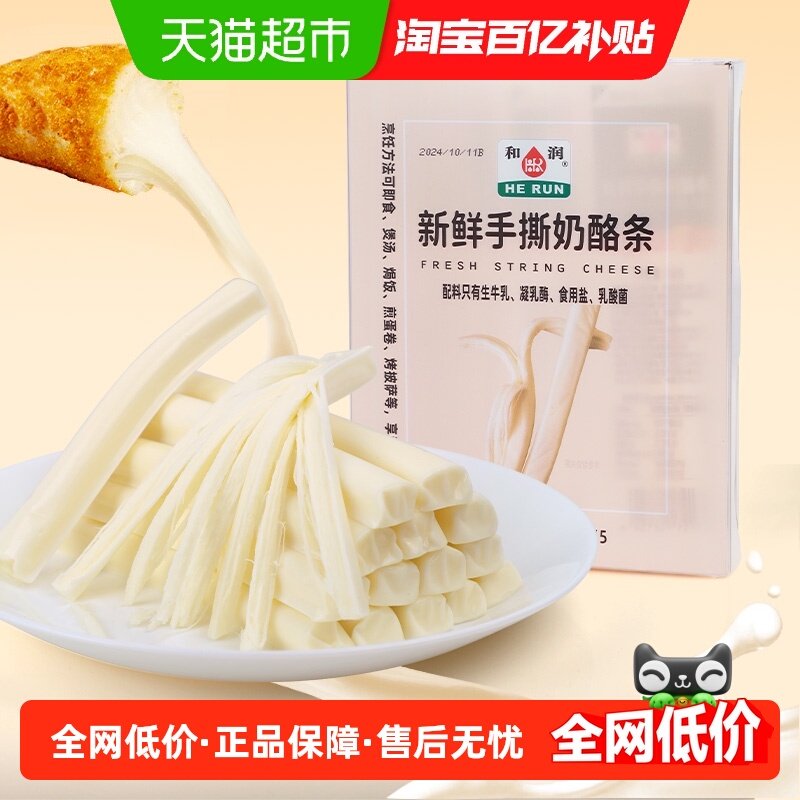 和润手撕奶酪条宝宝儿童健康营养 高钙高蛋白原制奶酪,咖啡/麦片/冲饮,原制奶酪,淘宝优惠券,粉丝福利购,淘宝优惠卷