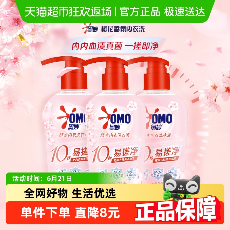 奥妙酵素内衣洗衣液300g*3瓶