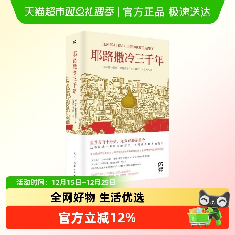 耶路撒冷三千年新华书店