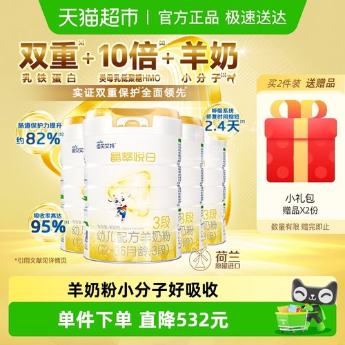 佳贝艾特3段乳铁蛋白800g×4罐