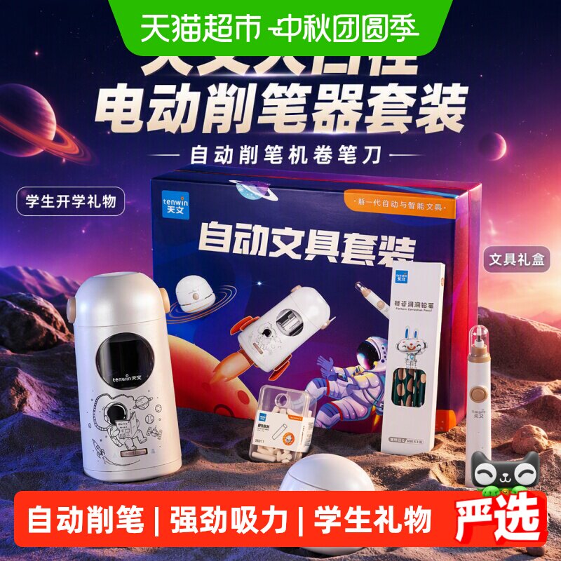 天文大口径电动削笔器三档可调