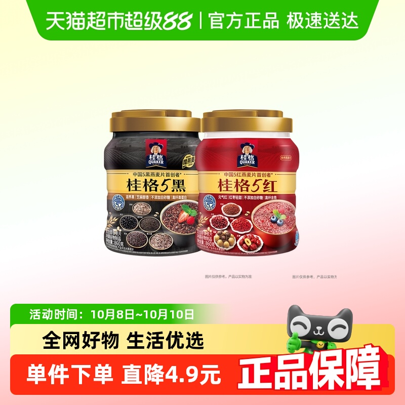 桂格5黑5红混合即食麦片罐装健康早餐饱腹红枣红豆红米黑小麦黑芝