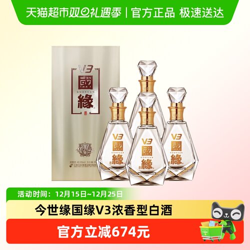 今世缘40.9度国缘V3浓香型白酒